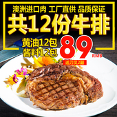 免邮 澳洲牛排套餐团购纯菲力1320克送黄油酱包刀叉 西勺共12片