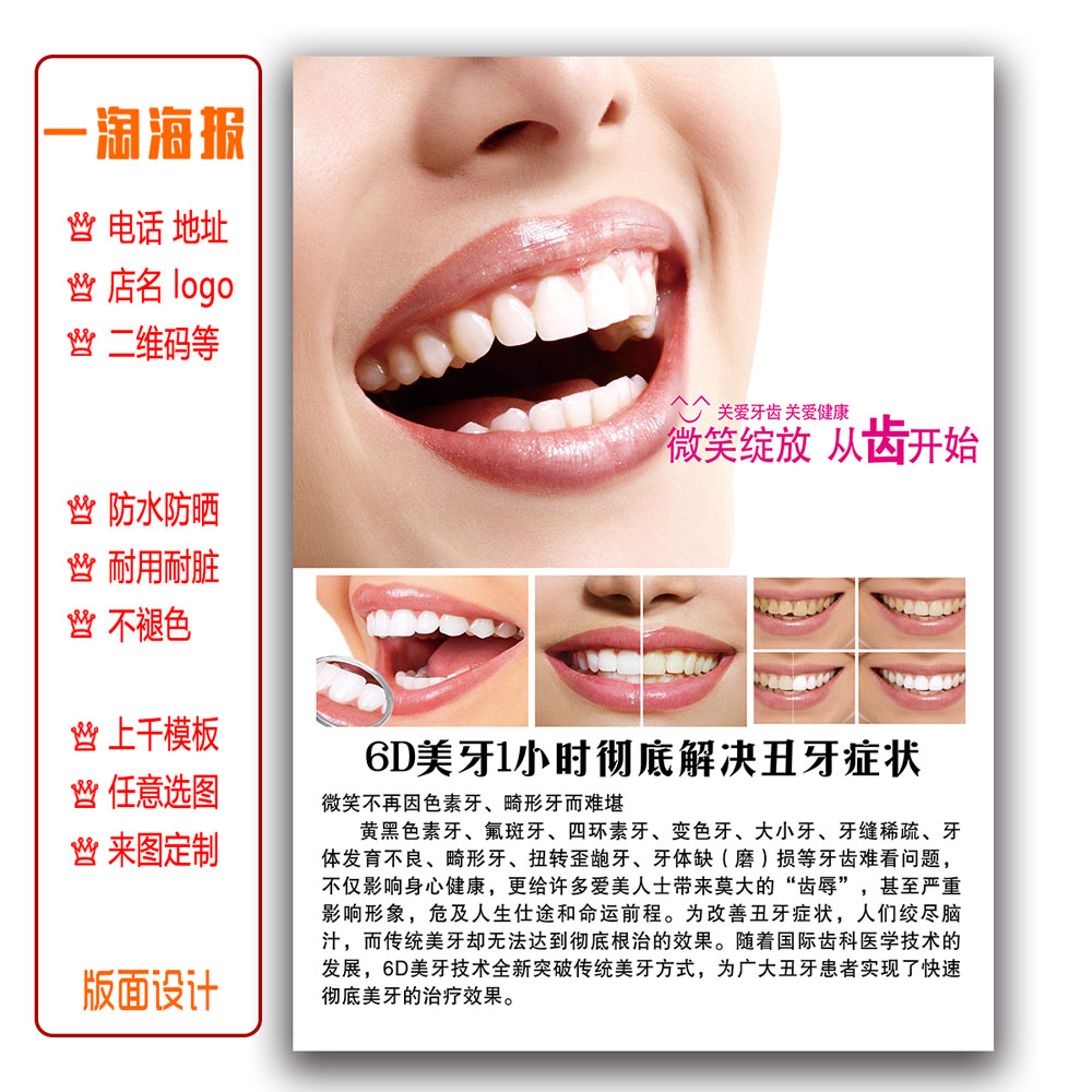 美容院整形工作室6d美牙美白牙齿宣传挂图写真广告贴纸装饰画
