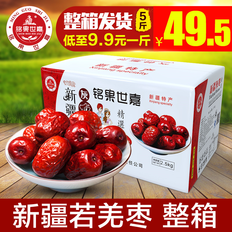 新疆大枣红枣若羌灰枣 5斤箱装礼盒