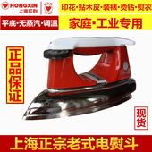 700W正品 红心1315老式电熨斗调温铁烫斗家用工业干式无蒸汽500
