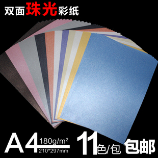 高级a4名片纸a4珠光纸460 a3   星幻纸 100张/包厂家直销批发特价