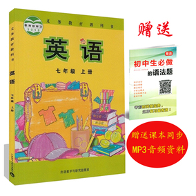正品[初一英语课本]初一英语上册课本评测 初一