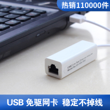 有线 usb转网线接口外置RJ45笔记本USB2.0网线转换器免驱 USB网卡