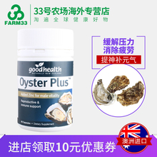 Good 成人男性 health牡蛎精生蚝粉胶囊60粒 澳洲好健康 进口保税