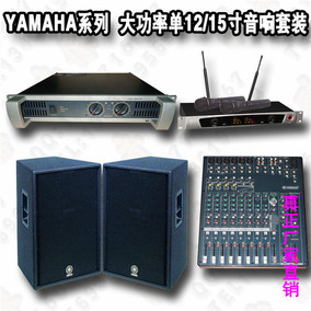 正品[雅马哈ktv音响套装]雅马哈ktv音响价格评测