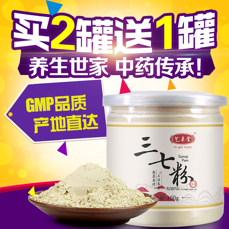 买2送1艺亲堂 三七粉100g 12头三七打粉云南文山超细粉田七粉正品