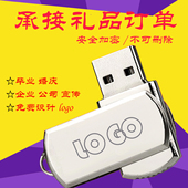 定制刻字各种公司 LOGO 企业 8G不锈钢旋转16g 金属U盘定制4G