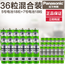 7号电池18粒碳性电池正品 松下绿色无汞环保干电池5号电池18粒