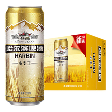 18听 整箱装 小麦王拉罐500ml 天猫超市 哈尔滨啤酒 Harbin