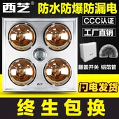西芝浴霸灯暖卫生间集成传统吊顶四灯三合一浴霸取暖灯泡防水防爆