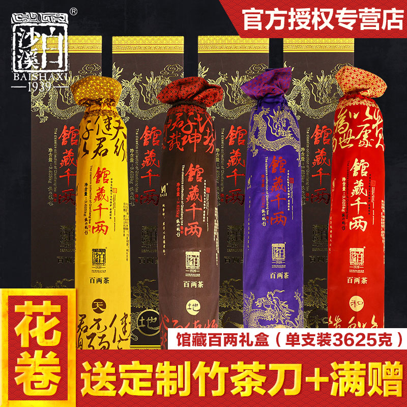 白沙溪黑茶 安化黑茶 馆藏千两茶 百两茶升级版礼盒装单支3625g