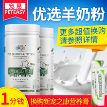 新宠之康羊奶粉宠物幼犬狗奶粉新生泰迪比熊金毛猫咪通用奶粉400g