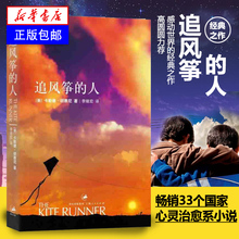 排行榜中文小说畅销文艺书籍正版 新华书店官方旗舰店 灿烂千阳作者胡塞尼著高圆圆力荐现当代文学世界经典 追风筝