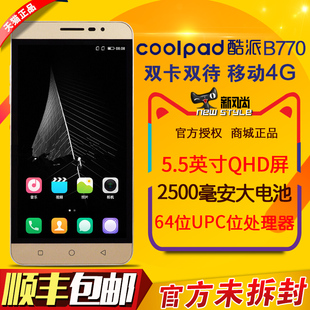 包顺丰【送壳膜】Coolpad/酷派 B770S移动4G 5.5英寸双卡智能手机