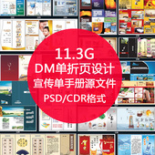 DM单折页设计模板企业宣传单手册素材PSD分层CDR源文件 舞墨堂