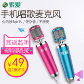 索爱 V11全民K歌手机麦克风唱吧K歌神器话筒直主播电容麦安卓苹果