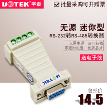 无源双向RS485转RS232串口协议模块 2211 232转485转换器 宇泰