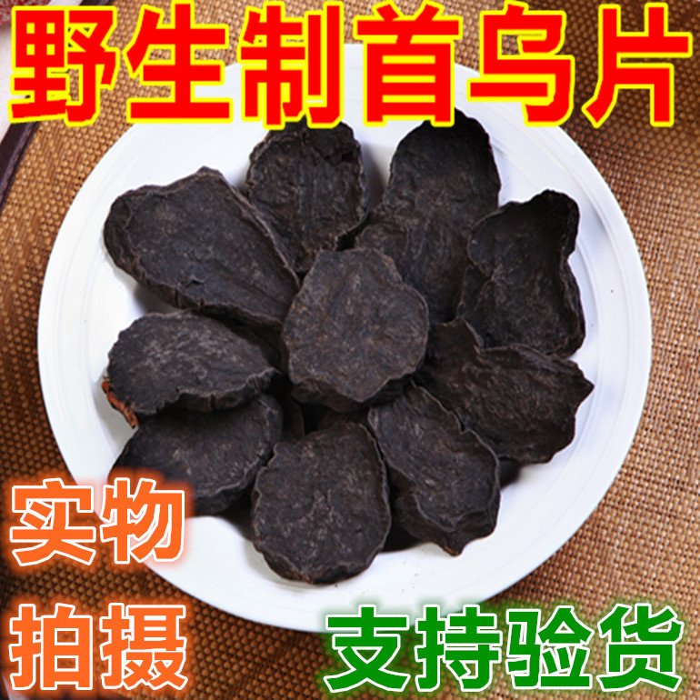 正品野生特级制何首乌片批发 首乌丁 首乌粉泡茶