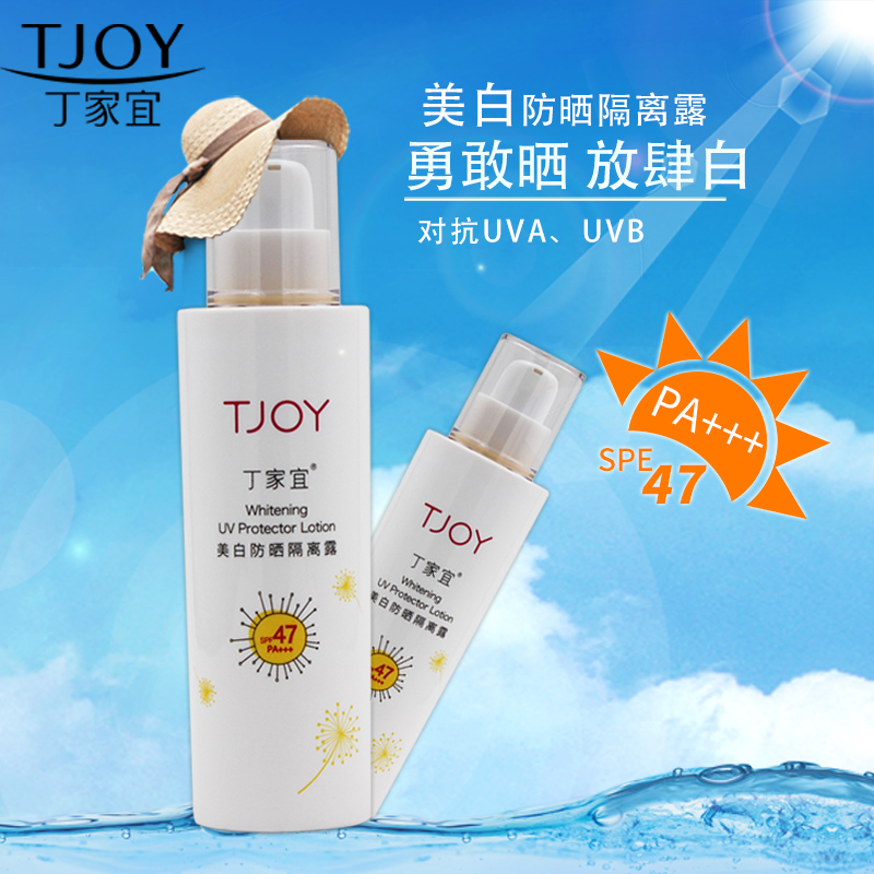 丁家宜美白防晒隔离露spf47面部保湿补水防晒乳全身户外防紫外线