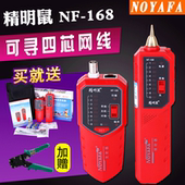 可寻4芯网线 查线器 测线仪 抗干扰寻线器 168寻线仪 精明鼠