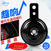 高低双音超响防水 12V电动车改装 锐立普 喇叭 摩托车蜗牛喇叭 正品