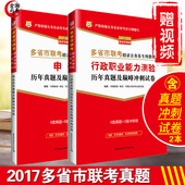 华图2017多省市联考公务员历年真题行政申论真题冲刺预测试卷题库2本四川省山东浙江河北湖北重庆内蒙福建黑龙江陕西广西江西山西