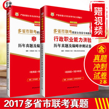 华图2017多省市联考公务员历年真题行政申论真题冲刺预测试卷题库2本四川省山东浙江河北湖北重庆内蒙福建黑龙江陕西广西江西山西