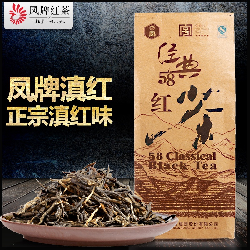 凤牌红茶 茶叶 凤庆滇红经典58云南凤庆滇红茶茶叶 200g包邮