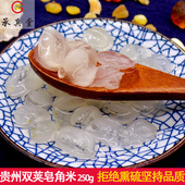 贵州毕节野生双荚皂角米雪莲子250g天然无硫双夹皂荚夏日甜品原料