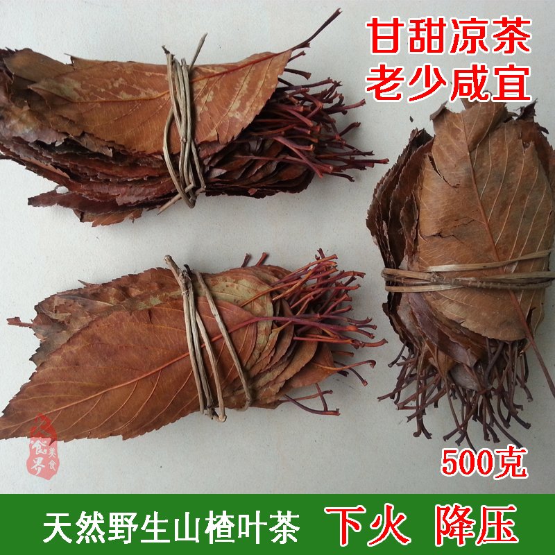 野生山楂茶叶山楂叶 开健胃清热茶 降火茶 养生茶降火茶500克包邮