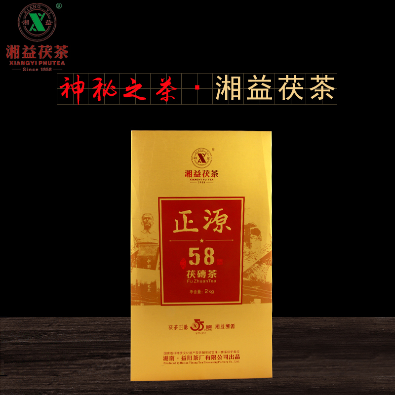 湖南安化黑茶 湘益茯茶正源58茯砖茶2kg益阳茶厂 2014年