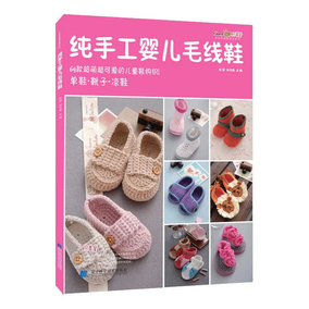 正品[宝宝毛线鞋手工]手工毛线编织宝宝鞋评测