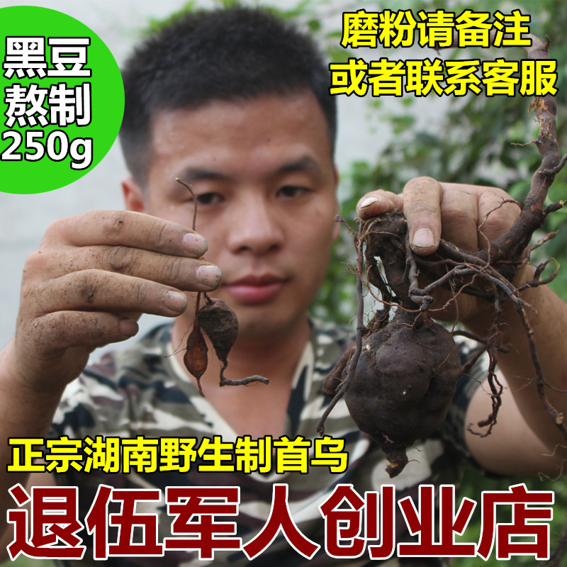 湖南野生首乌片超细首乌粉黑豆熬制首乌茶制何首乌 包邮