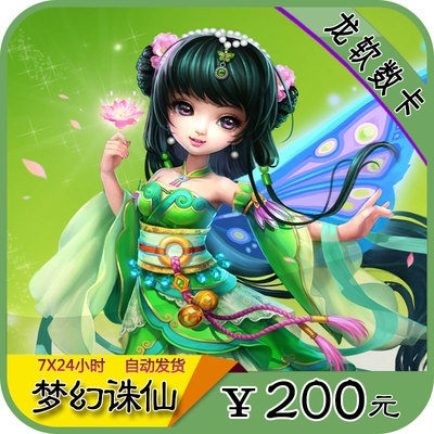 梦幻诛仙元宝 梦幻诛仙200元200金元宝 秒充区