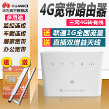 852移动电信联通三网4G无线转有线宽带WIFI路由器CPE 华为B310As