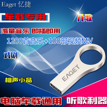 电脑车载优盘音乐U盘16G无损视频DJ相声儿歌MV歌舞曲MP3工体优盘