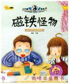 人类重要性 小牛顿问号探寻幼儿童宝宝科普故事绘本 磁铁怪物