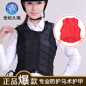 世纪久瑞马术马具骑马背心护甲骑马服男女儿童骑马骑士装