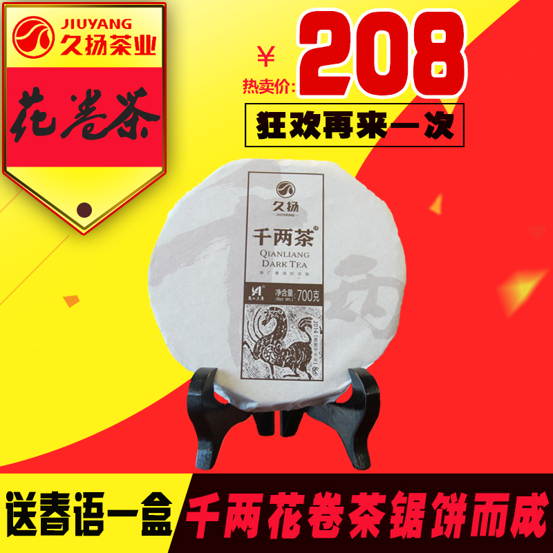 黑茶 湖南安化  安化黑茶 千两茶百两茶 久扬花卷千两茶饼700克