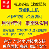 PHP Net空间开启 虚拟云主机多功能高速网站服务器空间支持ASP
