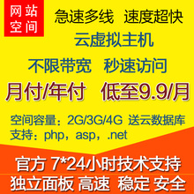 PHP Net空间开启 虚拟云主机多功能高速网站服务器空间支持ASP