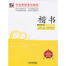 墨点字帖书法等级考试教程楷书 书法等级123级硬笔书法智品正版 荆霄鹏楷书硬笔钢笔书法练字帖 包邮 单本