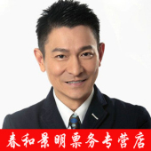 2017刘德华北京上海深圳广州长沙南京杭州成都武汉巡回演唱会门票