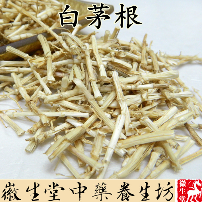 徽生堂中药材 无硫磺白茅根 白毛根 茅草根 500克包邮
