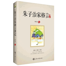 讲记 凝结着中国几千年来代代相传 被历代士大夫尊为“治家之经” 家庭教育精华 当当网 朱子治家格言 正版书籍
