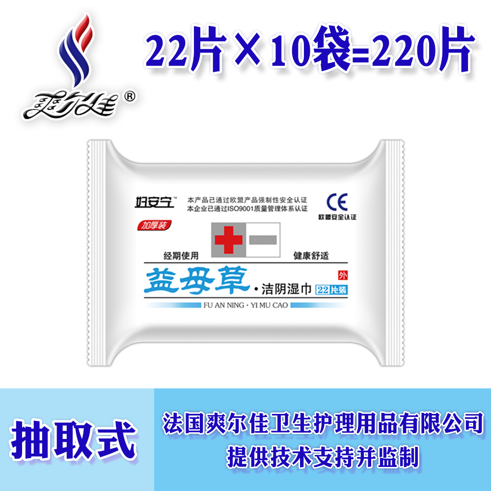 爽尔佳妇安宁益母草卫生洁阴护理湿巾纸私处湿厕纸便携装22片10包