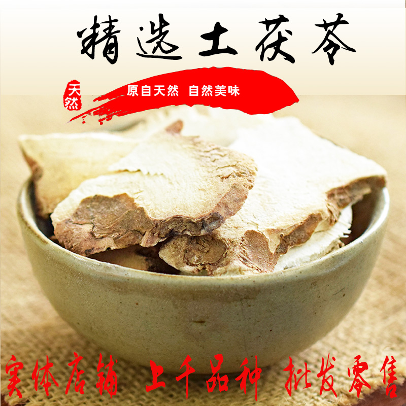 正宗云南特级土茯苓片 新货农家野生精选茯苓祛湿中药材500g包邮