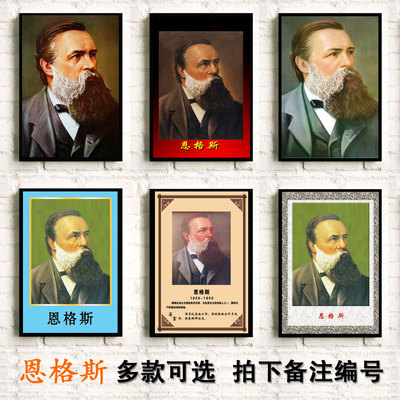 四皇冠 恩格斯画像 伟人名人海报 伟人头像 照片墙纸学校装饰画芯