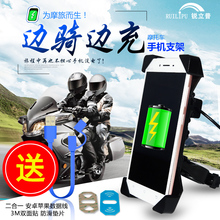摩托车充电手机支架通用型电动车自行山地车防震GPS导航架 锐立普