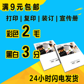 订数码 图文快印 网上打印复印服务彩色黑白激光书本打印资料文本装